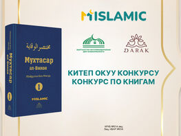 MIslamiс от&nbsp;MBANK поддерживает развитие знаний в&nbsp;исламских финансах 