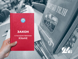 Популизм или реальные меры? О&nbsp;новых требованиях к&nbsp;знанию государственного языка 