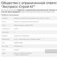 Фото сайта OsOO.kg. Ранее компания проходила перерегистрацию 4 февраля 2022 года