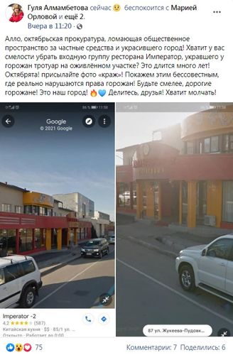 скриншот из Faceook