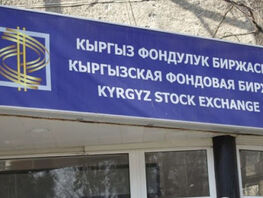 Августта Кыргыз фондулук биржасында сооданын көлөмү 39&nbsp;пайызга кыскарды 