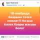 Фото пресс-центра ГКНБ. Скриншоты публикаций на странице Адиса Жумгалова