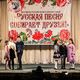Фото Россотрудничества. В Джалал-Абаде состоялся фестиваль «Русская песня собирает друзей!»