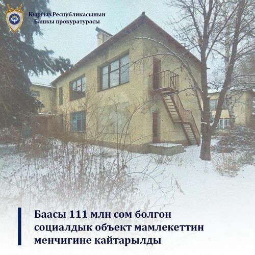 Башкы прокуратура