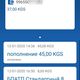 Фото 24-kg.com. В приложении отображаются информация о пополнении баланса, история поездок