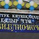 Фото ИА «24-kg.com». В Национальной библиотеке прошла акция «Библионочь-2017»