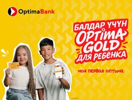 &laquo;Оптима Банк&raquo; запускает детскую карту Optima Gold 